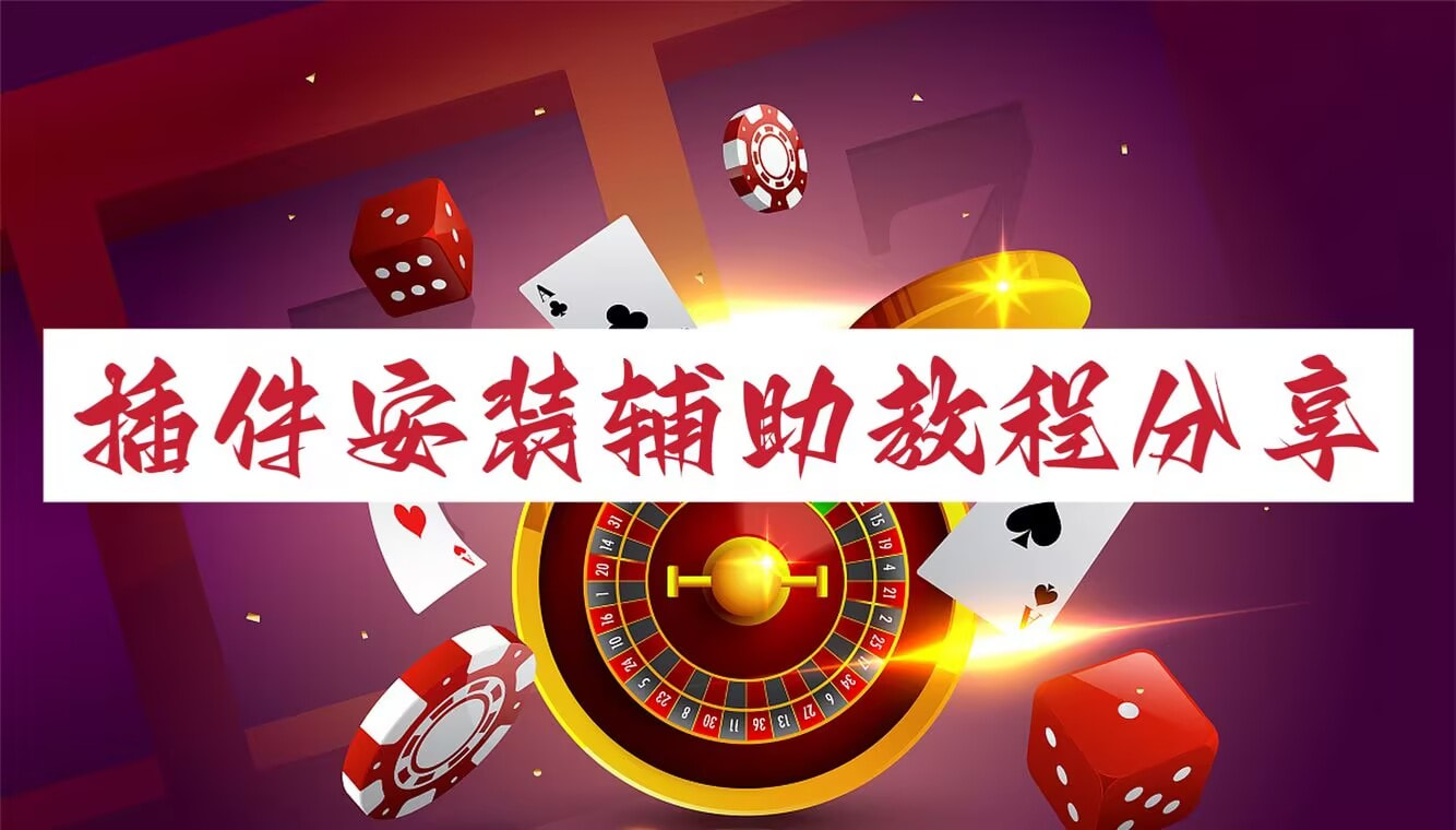 分享实测辅助“微乐陕西麻将万能挂”开挂详细教程 p1