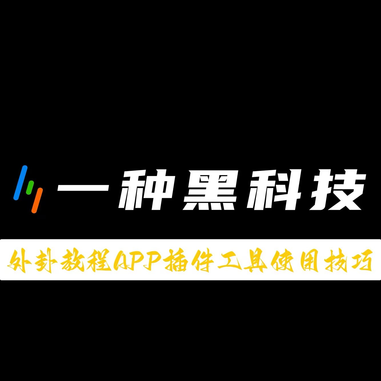 教程更新!:微信牛牛怎么玩才能赢钱”科技辅助神器手机版 p1